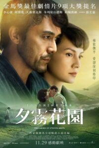 The Garden of Evening Mists (2019) สวนฝันในม่านหมอก HDเต็มเรื่อง