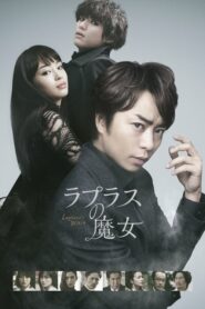 Laplace’S Witch ลาปลาซ วิปลาส (2018) ดูหนังระทึกขวัญเต็มเรื่องฟรี