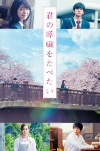 ดูหนัง Let Me Eat Your Pancreas ตับอ่อนเธอนั้น ขอฉันเถอะนะ (2017)