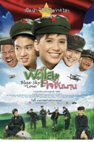 ดูหนังออนไลน์ Blue Sky Of Love (2009) ฟ้าใสใจชื่นบาน เต็มเรื่อง