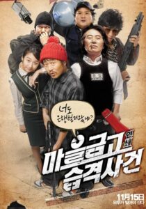 ดูหนังออนไลน์เรื่อง Bank Attack (2007) บรรยายไทย เต็มเรื่อง