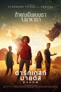 ดูหนังออนไลน์เรื่อง The Darkest Minds จิตทมิฬ (2018) เต็มเรื่อง