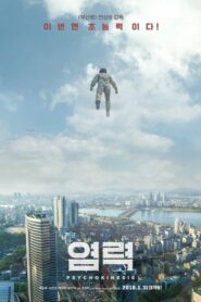 Psychokinesis ไซโคคิเนซิส ยอดคุณพ่อจิตสะท้าน (2018) ภาพFull HD