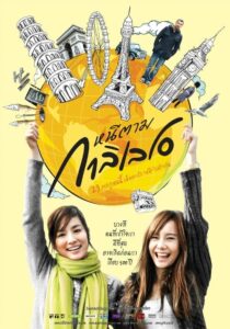 ดูหนังออนไลน์เรื่อง Dear Galileo หนีตามกาลิเลโอ (2009) HD