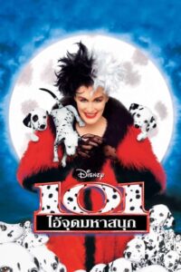 ดูหนังออนไลน์เรื่อง 101 Dalmatians 101 ไอ้จุดมหาสนุก (1996)