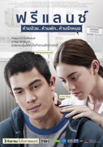 ดูหนัง Heart Attack ฟรีแลนซ์ ห้ามป่วย ห้ามพัก ห้ามรักหมอ (2015)