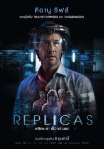 ดูหนังออนไลน์เรื่อง Replicas พลิกชะตา เร็วกว่านรก (2018) HD