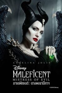 Maleficent 2 Mistress Of Evil มาเลฟิเซนต์ 2 นางพญาปีศาจ (2019)