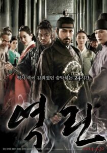 THE FATAL ENCOUNTER แผนโค่นจอมกษัตริย์ (2014) ดูหนังฟรีเต็มเรื่อง