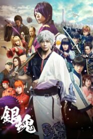 Gintama 1 กินทามะ ซามูไรเพี้ยนสารพัด ภาค 1 (2017) ดูหนังออนไลน์สนุกที่นี่