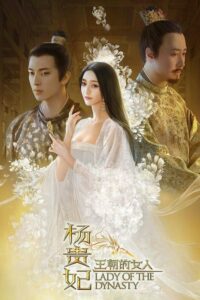 Lady of the Dynasty หยางกุ้ยเฟย สนมเอกสะท้านเเผ่นดิน (2015)