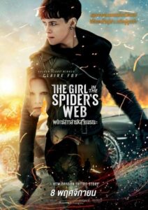 The Girl In The Spider’S Web พยัคฆ์สาวล่ารหัสใยมรณะ (2018) ดูฟรี