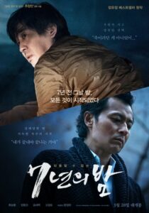 Seven Years Of Night คืนโหดแค้นคลั่ง 7 ปีมิมีเลือนหาย (2018) ดูหนังออนไลน์ฟรีภาพชัด