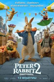 Peter Rabbit 2 The Runaway ปีเตอร์ แรบบิท 2 เดอะ รันอะเวย์ (2021) ดูหนังสนุกบรรยายไทย