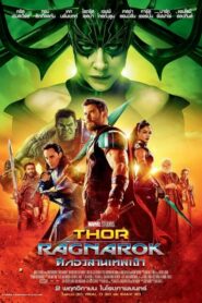 Thor Ragnarok ธอร์: ศึกอวสานเทพเจ้า (2017) ดูหนังเต็มเรื่อง