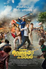 Cooties คุณครูฮะ พวกผมเป็นซอมบี้ (2014)ดุหนังออนไลน์ชัด Full HD