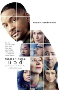 Collateral Beauty คอลแลทเทอรัล บิวตี้ (2016) ดูหนังออนไลน์