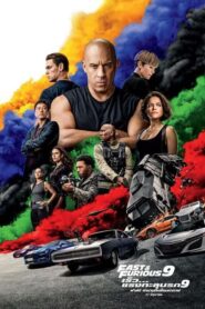 Fast And Furious 9 The Fast Saga เร็ว แรงทะลุนรก 9 (2021) ดูหนังแข่งรถที่มีเรื่องราวของครอบครัวมาเกี่ยวข้อง