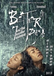 Better Days ไม่มีวัน ไม่มีฉัน ไม่มีเธอ (2019) ดูหนังชีวิตสาวที่มีเพื่อนสนิทเพียงคนเดียว