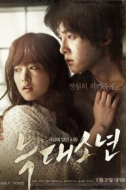 A Werewolf Boy วูฟบอย(2012) ดูหนังโรแมนติกระหว่างคนกับหมาป่า