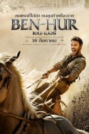 Ben Hur เบนเฮอร์ มหากาพย์จอมวีรบุรุษ (2016)เจ้าชายมาเป็นทาส