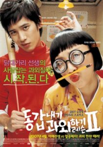 MY TUTOR FRIEND II-ติวนักรักซะเลย 2 (2007) ดูหนังรักโรแมนติก