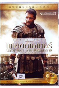 Gladiator แกลดดิเอเตอร์ นักรบผู้กล้า ผ่าแผ่นดินทรราช (2000)