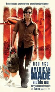 American Made อเมริกัน เมด (2017) ดูหนังอาชญากรรมขนยาเสพติด