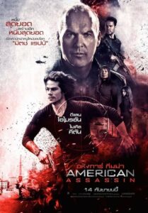 American Assassin อหังการ์ ทีมฆ่า (2017) หนังแอคชั่นสุดมันส์