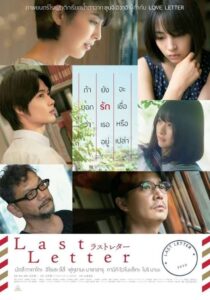 Last Letter ลาสต์ เลตเตอร์ (2020) ดูภาพยนตร์สนุกๆฟรี