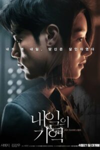 Recalled (2021) ดูหนังและรีวิวสุดตื่นเต้นที่คุณไม่ควรพลาด