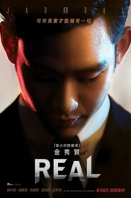 Real (2017) ดูหนังออนไลน์และรีวิวสุดมันส์ที่ไม่ควรพลาด