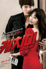 Steal My Heart จิ๊กหัวใจยัยตัวร้าย (2013) ดูหนังรักโรแมนติก