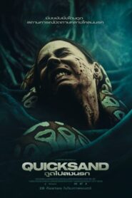 Quicksand (2023) ดูหนังแยวภัยพิบัติแฟนตาซีสนุกน่าติดตาม