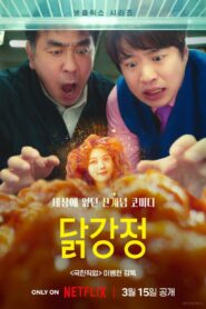 Chicken Nugget ไก่ทอดคลุกซอส (2024) ดูหนังตลกสุดฮา