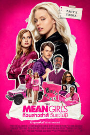 Mean Girls ก๊วนสาวซ่าส์ วีนซะไม่มี (2024) การแข่งขันของสาวๆ