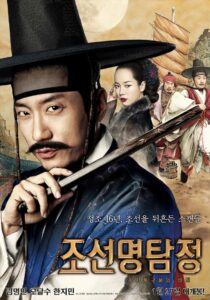 DETECTIVE K: SECRET OF VIRTUOUS WIDOW สืบลับ! ตับแลบ (2011)