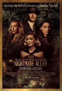 Nightmare Alley ทางฝันร้าย สายมายา (2021) ระทึกขวัญจิตวิทยา