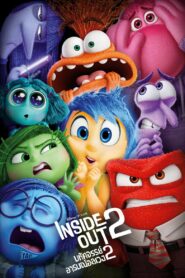 Inside Out 2 มหัศจรรย์อารมณ์อลเวง 2 (2024) ดูหนังแอนิเมชัน