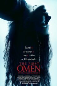 The First Omen กำเนิดอาถรรพ์หมายเลข 6 (2024) ดูหนังสยองขวัญ