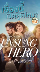 Unsung Hero รัก ฝัน ศรัทธา (2024) หนังดราม่าพลังที่ยิ่งใหญ่